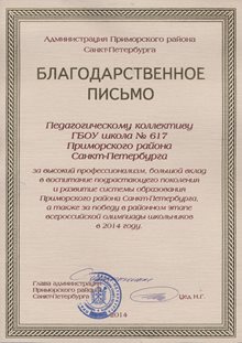 1 МЕСТО школы в олимпиадах 2013-2014